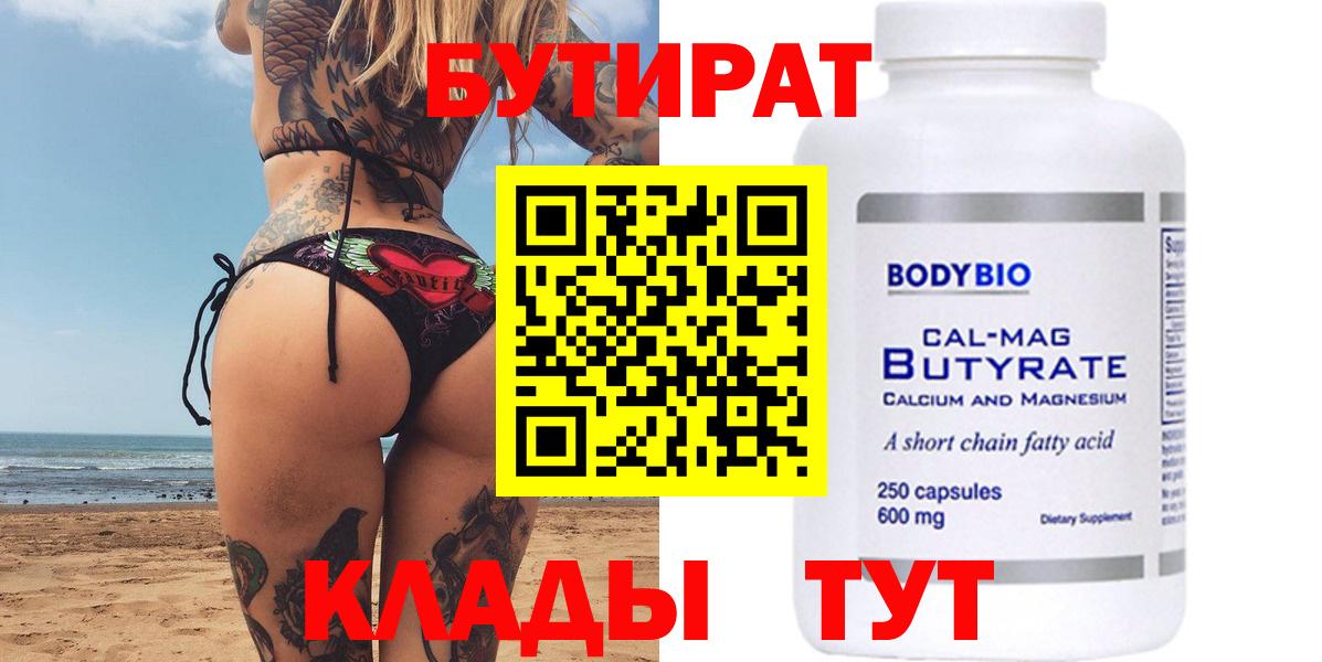 БУТИРАТ оксибутират Анжеро-Судженск