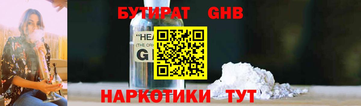Анжеро-Судженск  БУТИРАТ BDO  Вход с VPN 