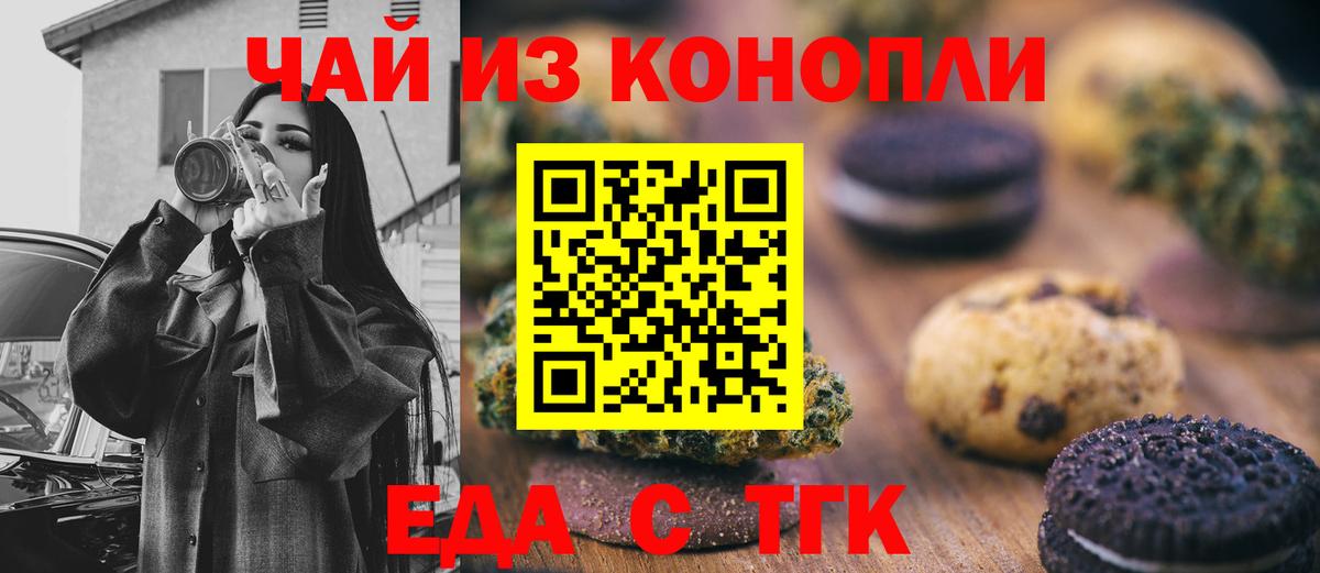 Анжеро-Судженск  Cannafood конопля  Вход с VPN 