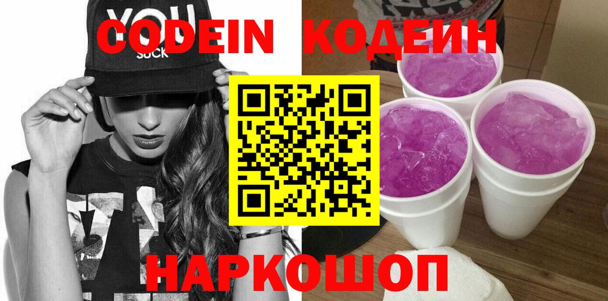 Кодеиновый сироп Lean напиток Lean (лин)  закладки  Вход с VPN  Анжеро-Судженск  Кодеиновый сироп Lean напиток Lean (лин) 