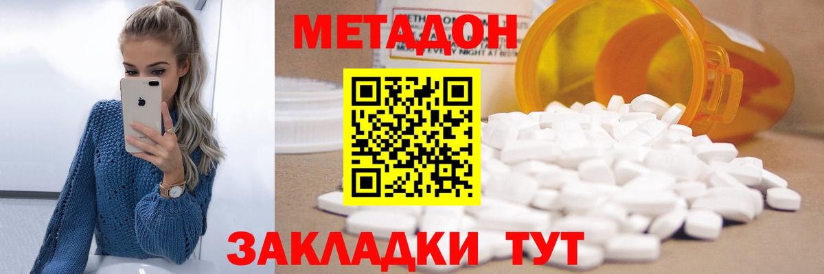 МЕТАДОН белоснежный  Вход с VPN  Анжеро-Судженск  Метадон methadone 