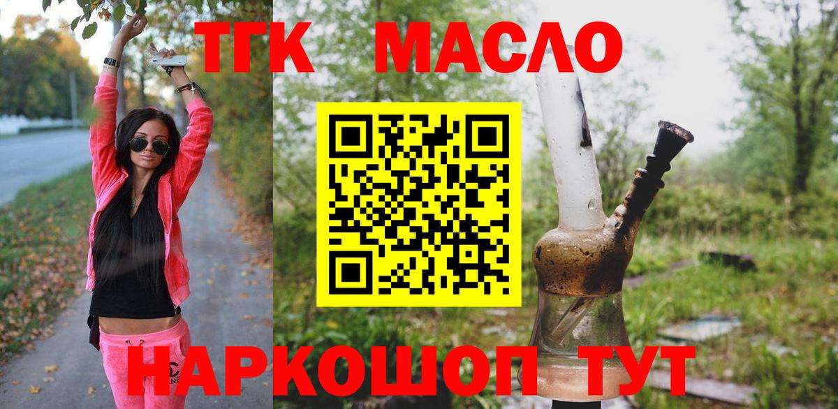 ТГК гашишное масло  купить закладку  Анжеро-Судженск  ТГК вейп  Вход с VPN 